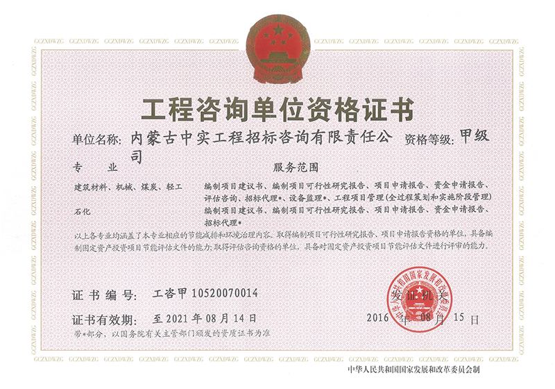 欧亿体育中国官方网站甲级资格证书