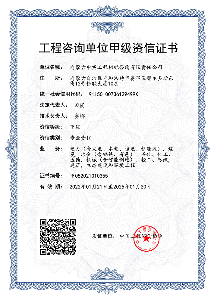 欧亿体育中国官方网站单位甲级专业资信证书