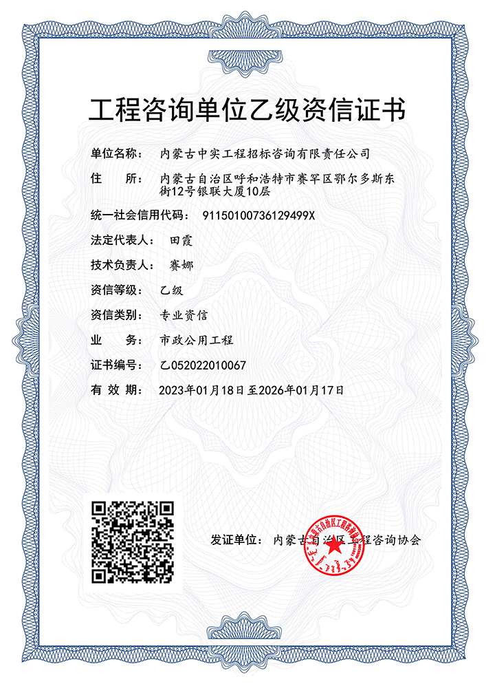欧亿体育中国官方网站单位乙级专业资信证书